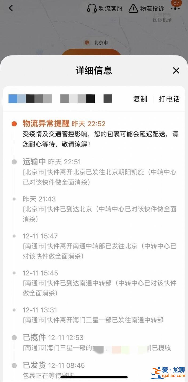 郵政、順豐、京東物流等開啟夜派模式 緩解北京快遞派件高峰？