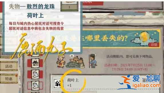江南百景圖敖烈的龍珠怎么得？敖烈的龍珠獲取方法圖文一覽？