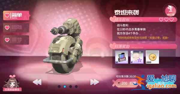 高能手辦團嘉賓募集泰坦來襲怎么通關？嘉賓募集泰坦來襲全難度通關攻略？