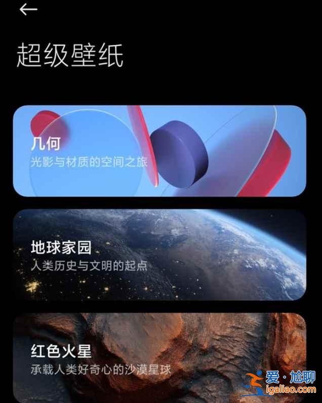 小米怎么設(shè)置超級(jí)壁紙？