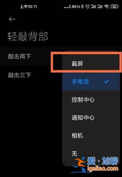 小米11背部輕敲功能在哪設(shè)置？