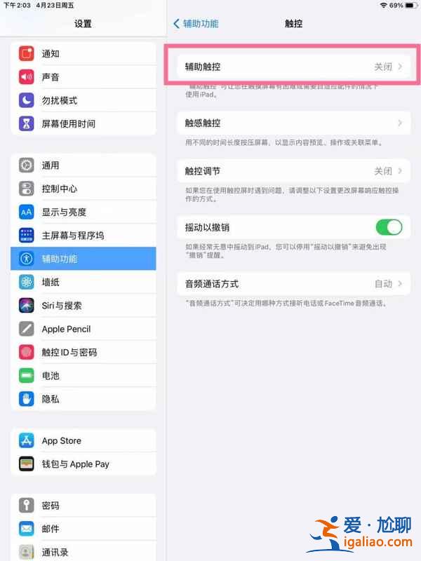 2020ipad懸浮球在哪？