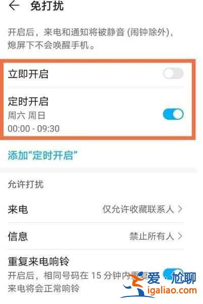 華為mate40勿擾模式如何設(shè)置？