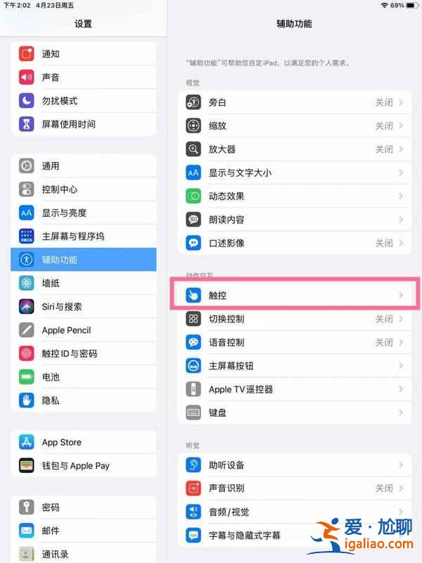 2020ipad懸浮球在哪？