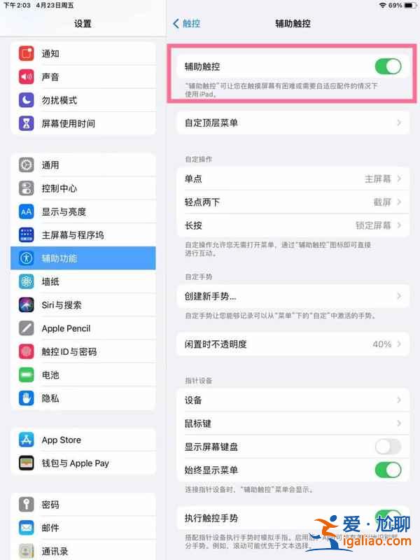 2020ipad懸浮球在哪？