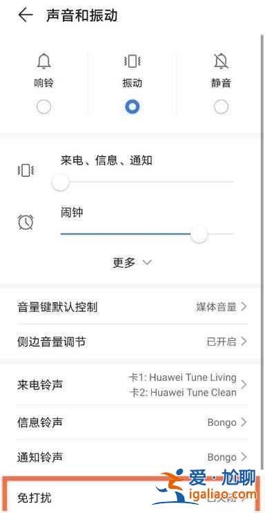 華為mate40勿擾模式如何設(shè)置？