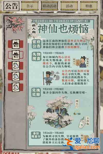 江南百景圖搜查令使用攻略 活動(dòng)道具搜查令用途解釋？