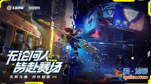 王者榮耀全民電競(jìng)積分獲取攻略 全民電競(jìng)積分獲得途徑一覽？