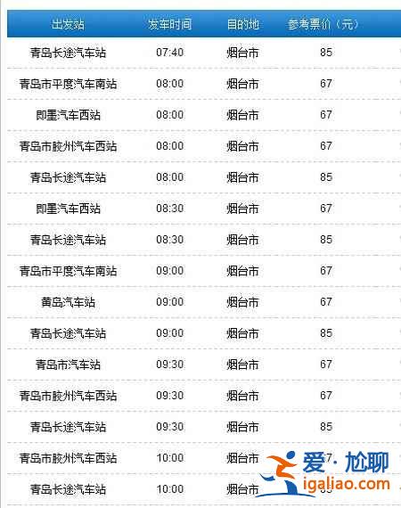 【青島到煙臺汽車多長時間】青島到煙臺汽車需要多長時間？