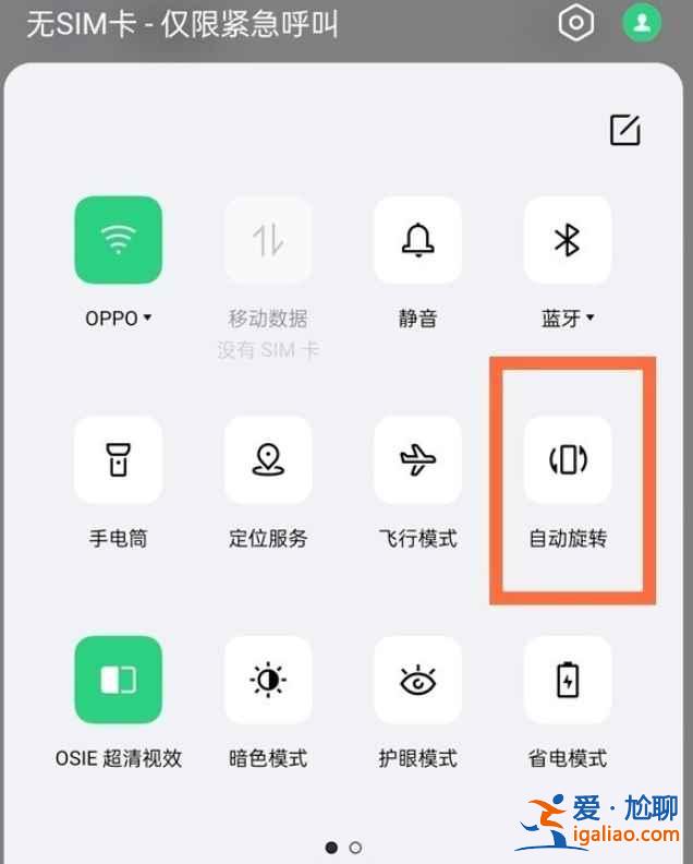 oppo怎么設(shè)置豎屏鎖定？