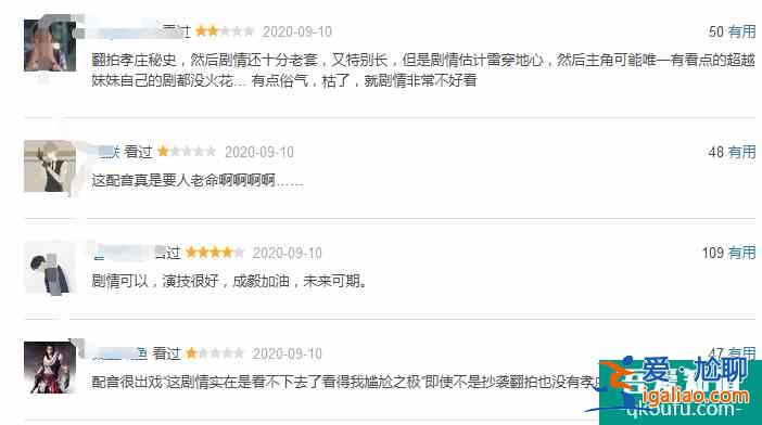 成毅趙櫻子《長安諾》開播，口碑崩了，和原版《孝莊秘史》差太遠？