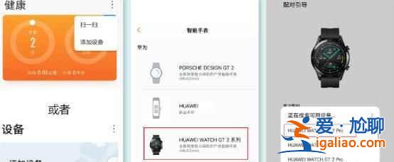華為手表怎么和蘋(píng)果手機(jī)配對(duì)？