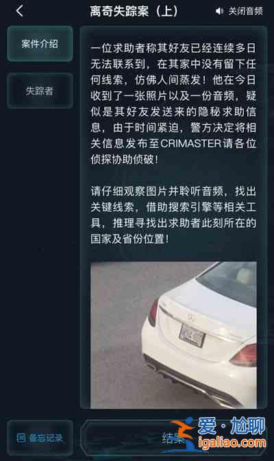 犯罪大師離奇失蹤案正確答案一覽 離奇失蹤案上案件答案大全？