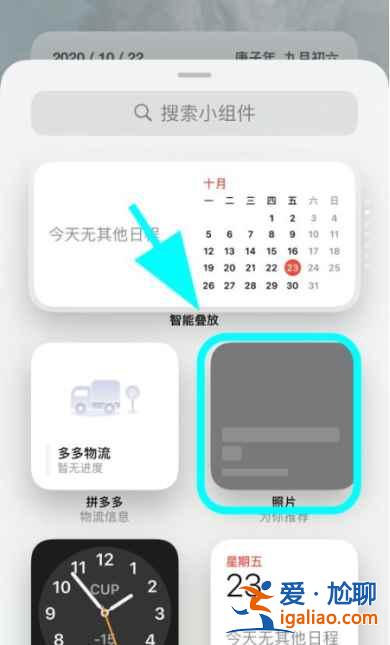 蘋(píng)果桌面小組件怎么添加照片？