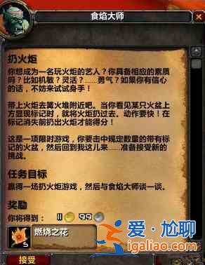 魔獸世界tbc火焰節(jié)任務(wù)怎么完成？wow懷舊服tbc火焰節(jié)任務(wù)完成攻略？