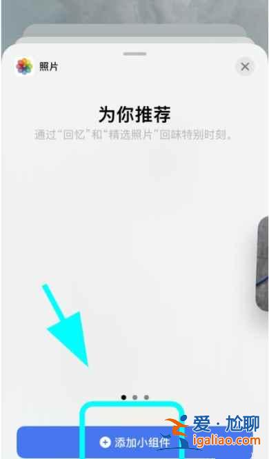 蘋(píng)果桌面小組件怎么添加照片？