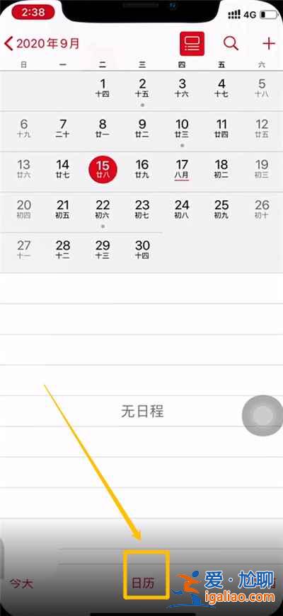 iphone12日歷怎么設置節(jié)假日顯示？