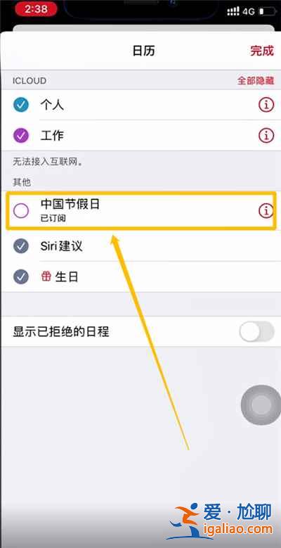 iphone12日歷怎么設置節(jié)假日顯示？