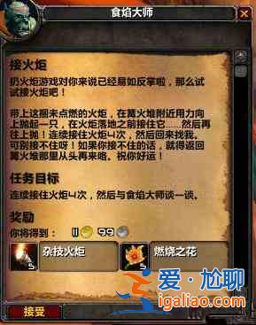 魔獸世界tbc火焰節(jié)任務(wù)怎么完成？wow懷舊服tbc火焰節(jié)任務(wù)完成攻略？