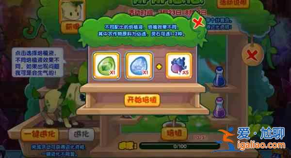 洛克王國郁郁蔥蔥培植液配方有哪些？郁郁蔥蔥活動圖文攻略大全？