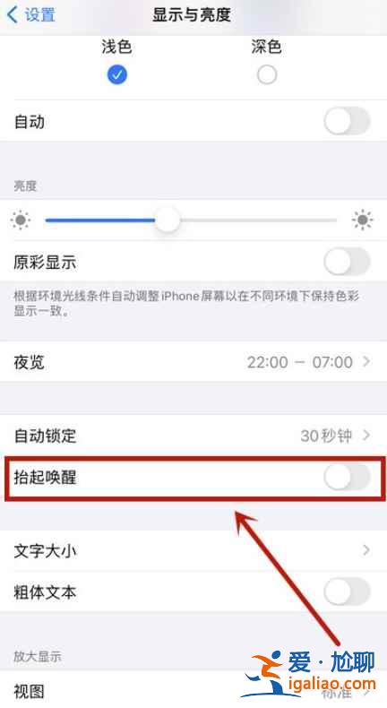 iphone12蘋果手機(jī)抬起喚醒在哪？