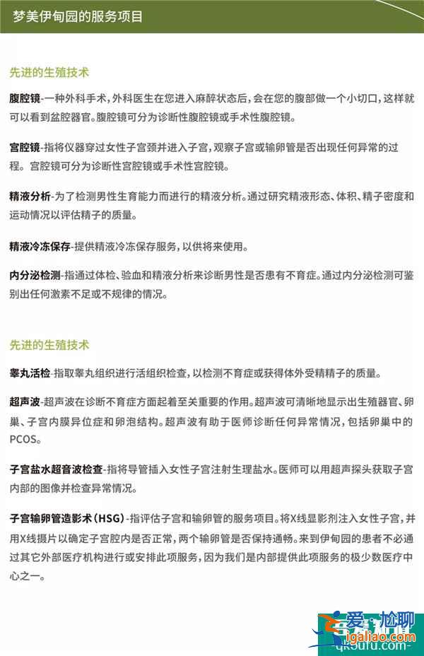 試管嬰兒醫(yī)院生命伊甸園EDEN？
