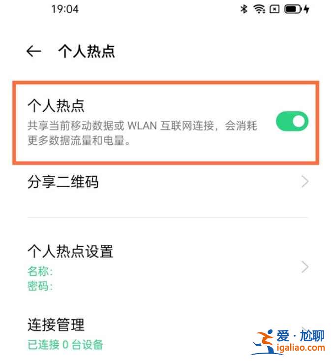oppo怎么分享熱點？