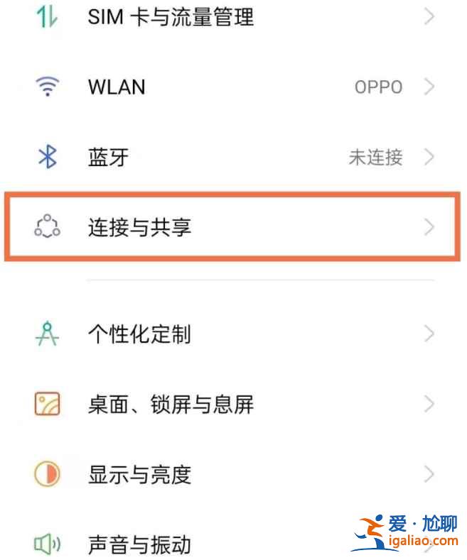 oppo怎么分享熱點？