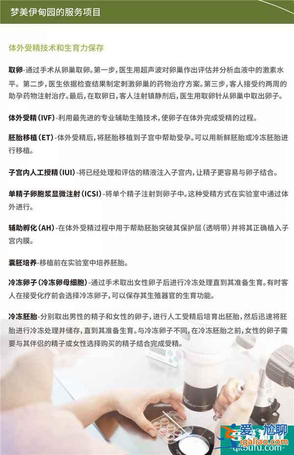 試管嬰兒醫(yī)院生命伊甸園EDEN？