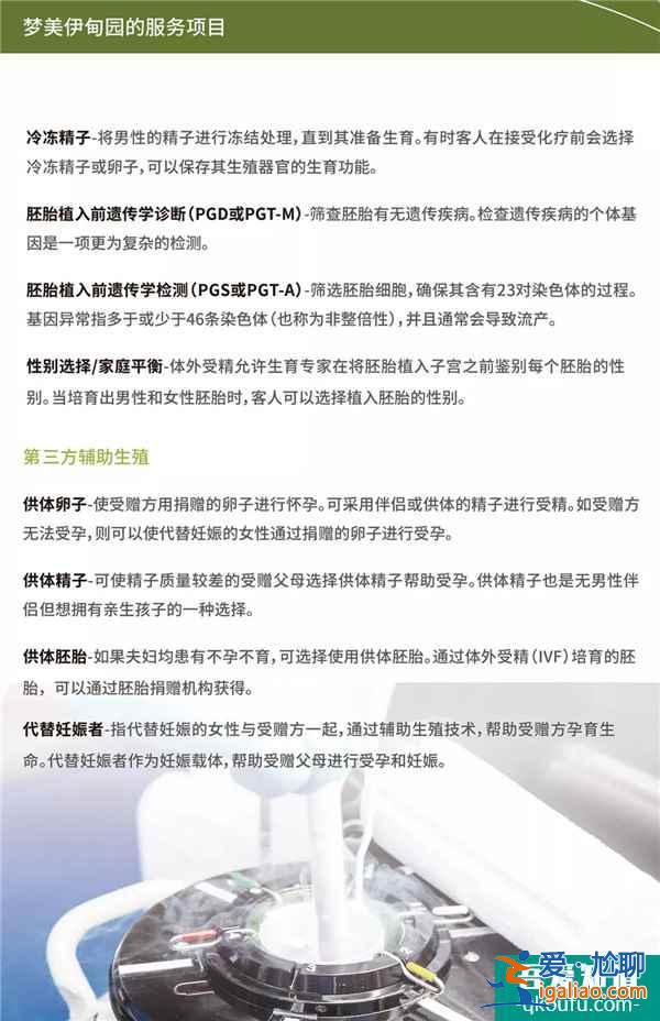 試管嬰兒醫(yī)院生命伊甸園EDEN？