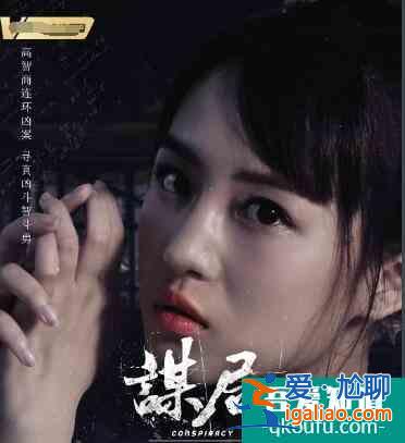 強(qiáng)烈推薦！又一部懸疑刑偵電視劇《謀局》開播，你看過了？？