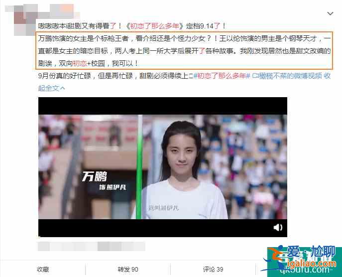 《初戀了那么多年》將播，又是甜甜愛情故事，“CP感”太足了？
