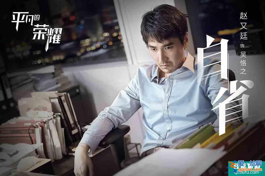 《平凡的榮耀》中孫弈秋真是一個(gè)普通人？不，他的背景比郝帥還強(qiáng)？