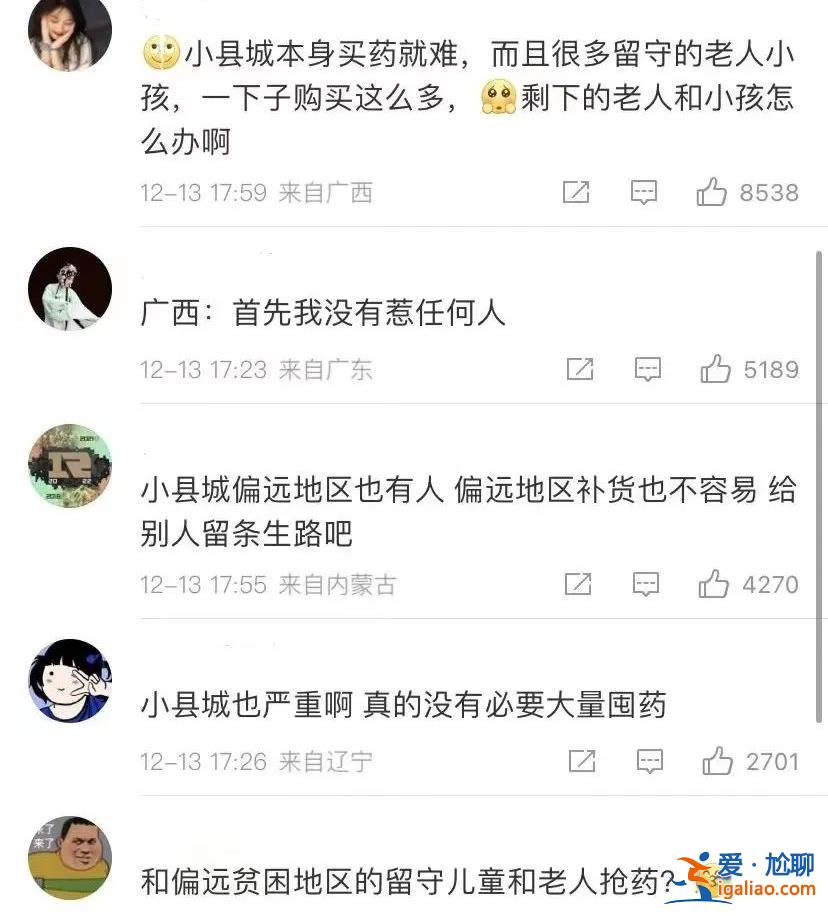 “搶占縣城退燒藥”引爭議 如何不讓居民“為藥發(fā)愁”？？