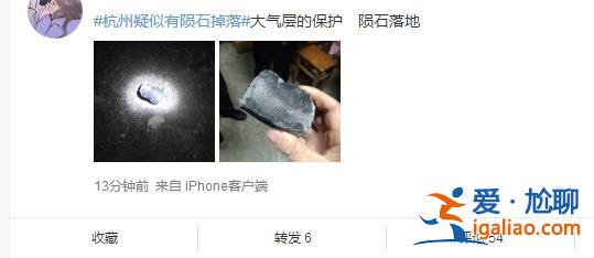 杭州疑似有隕石掉落？多位網(wǎng)友目睹一團(tuán)亮光劃破天際？