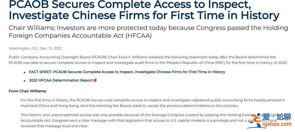 歷史首次完成對中概股底稿審查？