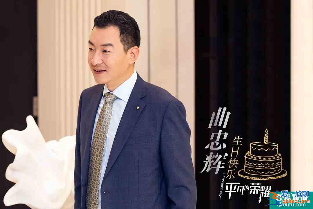 平凡的榮耀：實習(xí)生考核會上的小插曲，足見曲總對孫弈秋的態(tài)度？