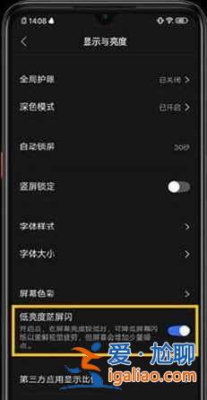 iQOO9DC調(diào)光如何設(shè)置？