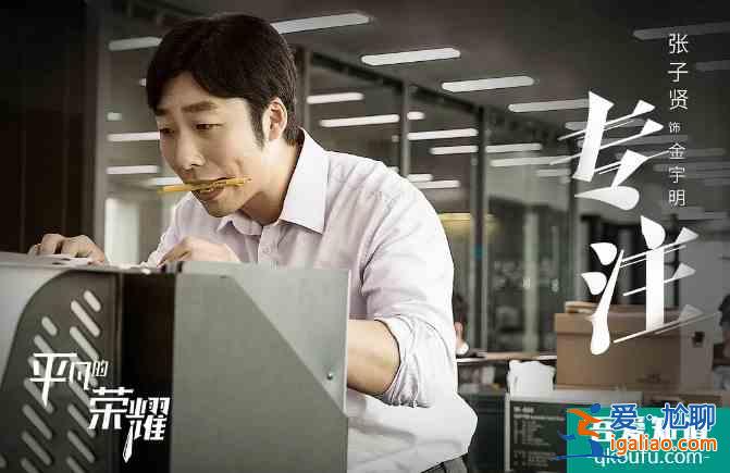 沒有了炫富，缺失了豪宅，《平凡的榮耀》平凡而又勵志？