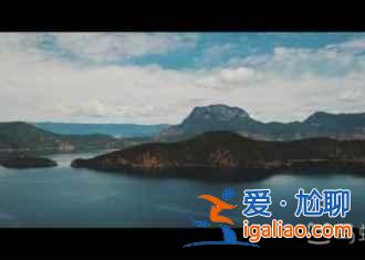冬日瀘沽湖,人間仙境不過如此(美圖)? 冬日瀘沽湖,人間仙境不過如此(美圖)?