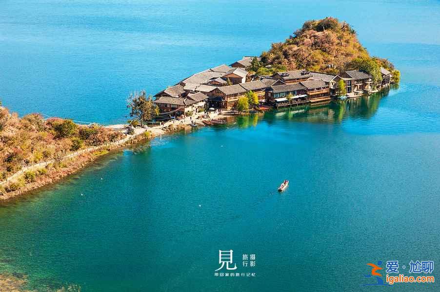 冬日瀘沽湖,人間仙境不過如此(美圖)? 冬日瀘沽湖,人間仙境不過如此(美圖)?