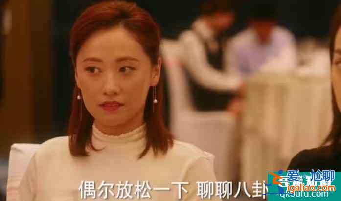 《他其實(shí)沒有那么愛你》：任染的話暴露了女人八卦都有這樣的心理？