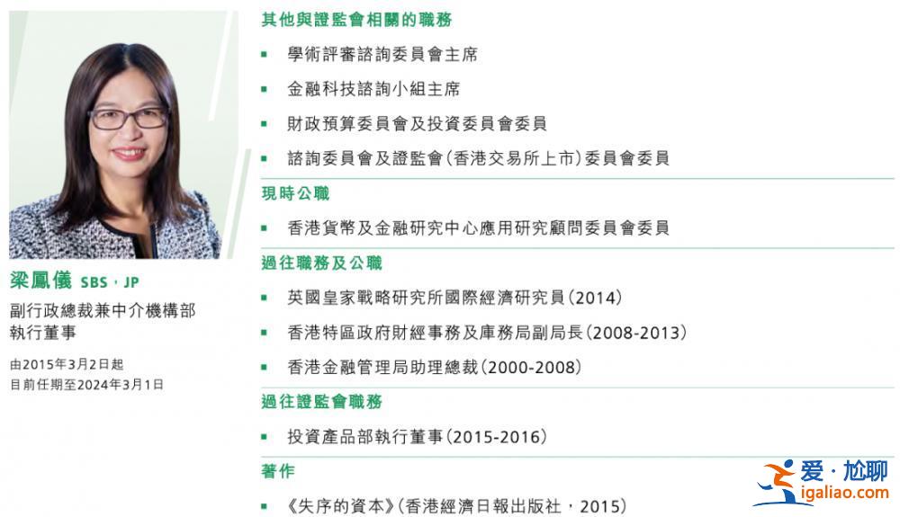 香港證監(jiān)會(huì)重要人事調(diào)整！梁鳳儀出任行政總裁 曾任港府高官？