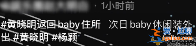 黃曉明與前妻楊穎舊情復(fù)燃?兩人疑共度一夜 網(wǎng)友喊話這是復(fù)合了嗎