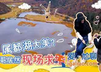 中國(guó)政府確立的第一個(gè)國(guó)家公園（含美圖）？
