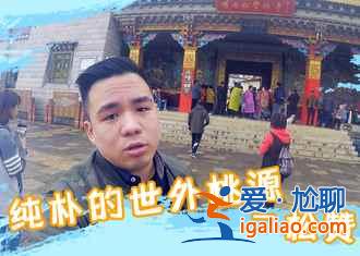 中國(guó)政府確立的第一個(gè)國(guó)家公園（含美圖）？