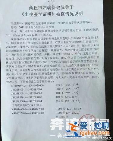 醫(yī)院員工監(jiān)守自盜！河南商丘4885份出生醫(yī)學(xué)證明被盜案告破？