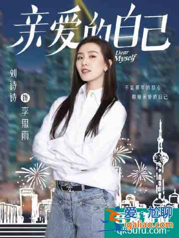 《親愛(ài)的自己》首播奪冠，男女主高顏值，朱一龍表現(xiàn)不俗？