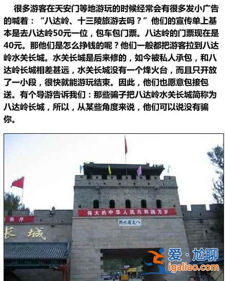 你想不到的八達(dá)嶺長城旅游騙局...？