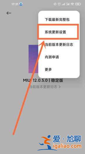 紅米K40Pro系統(tǒng)自動更新怎么關(guān)閉？